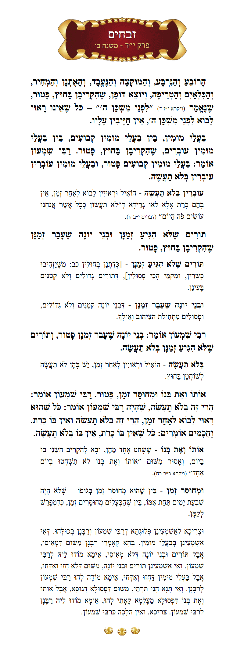 Masechta Zevachim Chapter 14 Mishnah 2 with commentary