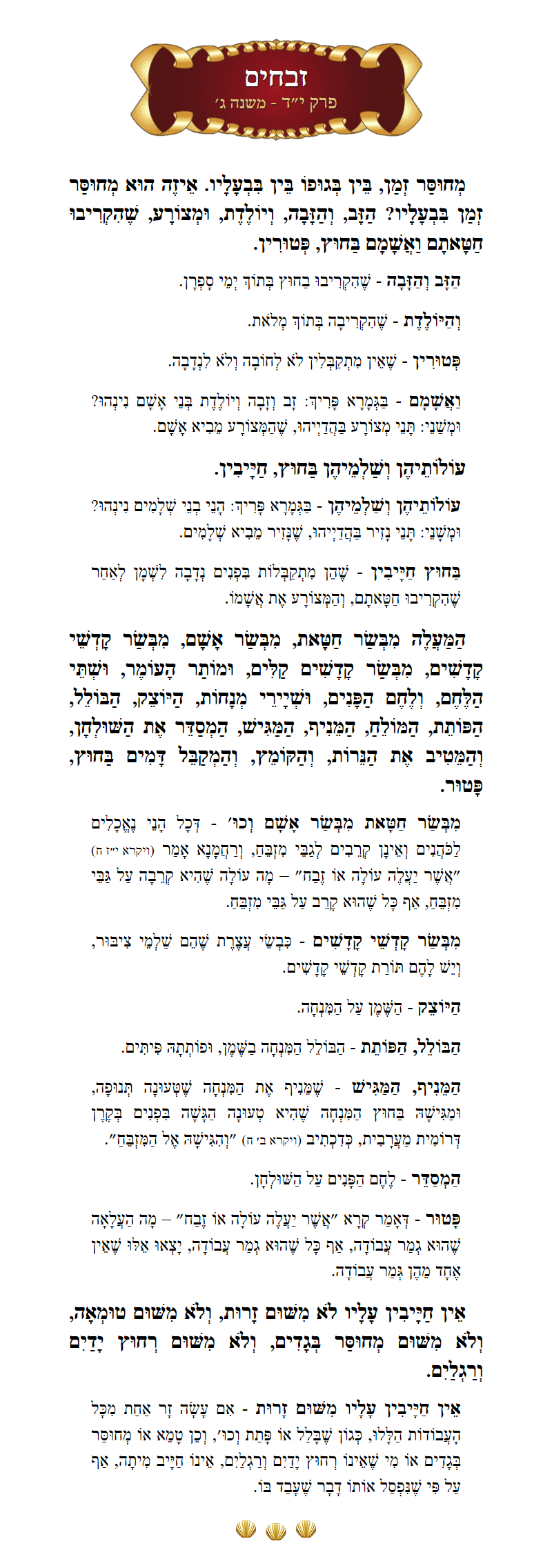 Masechta Zevachim Chapter 14 Mishnah 3 with commentary